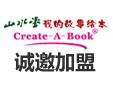 我的故事绘本加盟