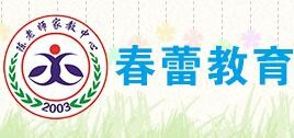 春蕾教育加盟