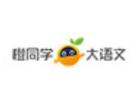 橙同学大语文加盟