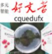 重大好文堂教育加盟