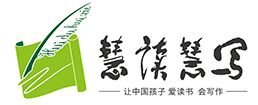 慧读慧写作文加盟