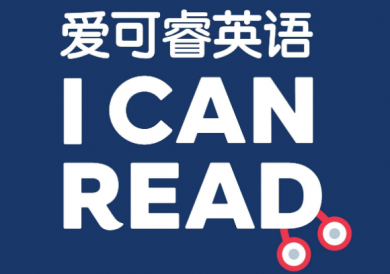 爱可睿英语加盟
