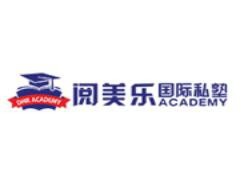 阅美乐国际私塾加盟