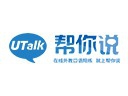 UTalk帮你说加盟
