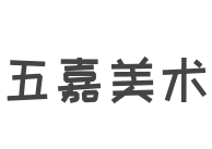 五嘉美术加盟