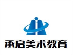 承启美术教育加盟