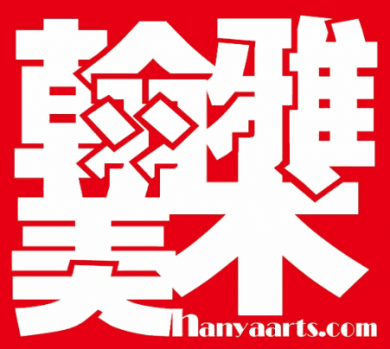 翰雅美术加盟