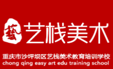 艺栈美术加盟