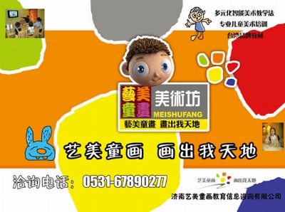 艺美童画加盟