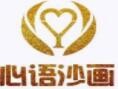 心语沙画加盟