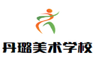 丹璐美术学校加盟