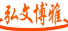 弘文博雅国学艺术馆加盟