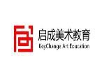 启成美术教育加盟