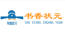 书香状元托管加盟