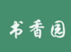 书香园托管加盟