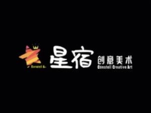 星宿创意美术加盟