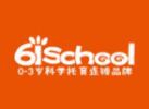 61school托管教育加盟