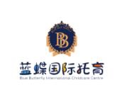 蓝蝶国际托育加盟