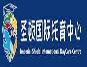 圣顿国际托育中心加盟