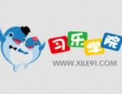 习乐学院加盟