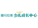 喜马拉雅少儿成长中心加盟