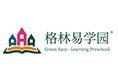 格林易学园幼小衔接加盟