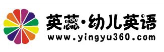 英蕊幼儿英语加盟