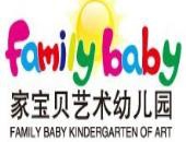 家宝贝艺术幼儿园加盟