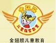 金翅膀幼儿教育加盟
