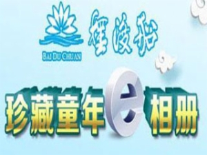 珍藏童年成长e相册加盟