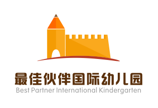 最佳伙伴国际幼儿园加盟