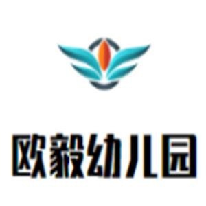 欧毅幼儿园加盟