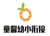 童馨幼小衔接加盟