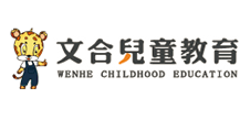 文合国际幼儿园加盟
