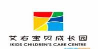 艾右宝贝成长园托育加盟