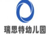 瑞思特幼儿园加盟