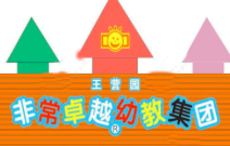 非常卓越幼儿园加盟