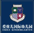 爱弥儿国际幼儿园加盟