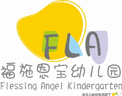 福施恩宝幼儿园加盟