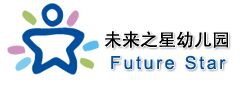 未来之星幼儿园加盟