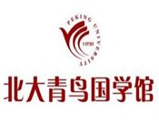 北大青鸟国学馆加盟