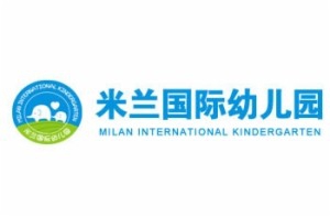 米兰国际幼儿园加盟