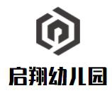 启翔幼儿园加盟