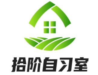 拾阶自习室加盟