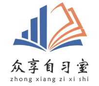 众享自习室加盟