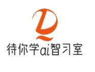 待你学ai智习室加盟