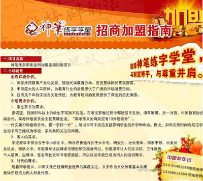 神笔练字学堂加盟费