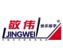 敬伟快乐练字加盟