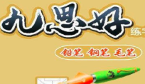九思好练字加盟