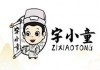 字小童练字加盟